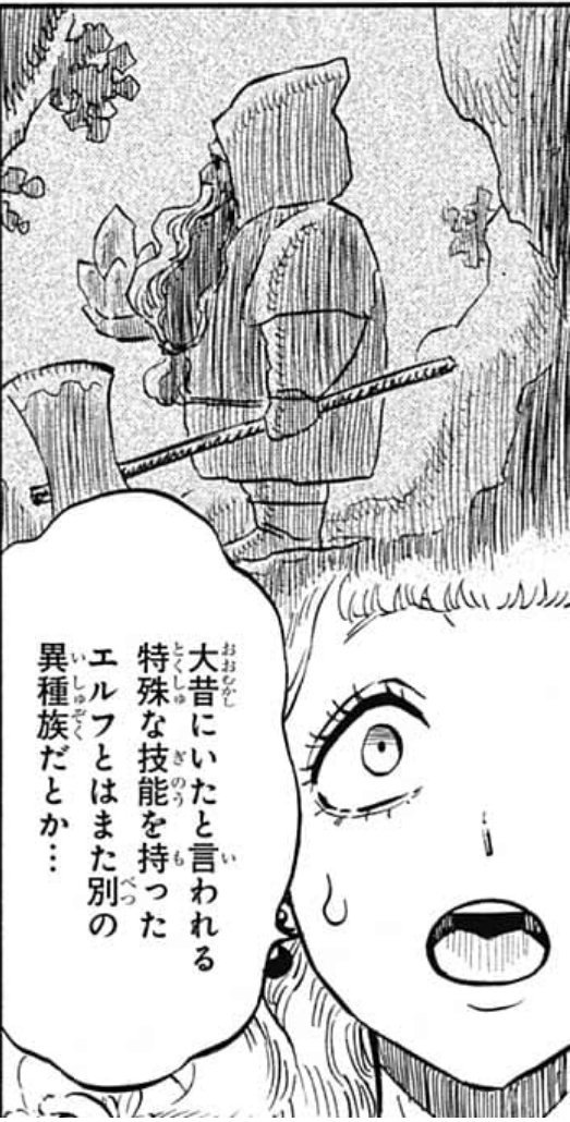 ぐんぐにる Na Twitteru ブラッククローバー 194話 感想 これは ドワーフ転生編 が始まる伏線か Wj13