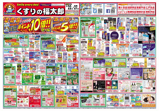 くすりの福太郎 公式 お問い合わせありがとうございます 今回のpayトクは全ての加盟店が対象ですので 当社店舗 調剤レジおよび調剤専門店は除く も 残高 還元の対象となります ぜひご利用くださいませ くすりの福太郎 公式 お問い合わせありがとうございます 今回のpayトクは全ての加盟店が対象ですので 当社店舗 調剤レジおよび調剤専門店は除く も 残高 還元の対象となります ぜひご利用くださいませ