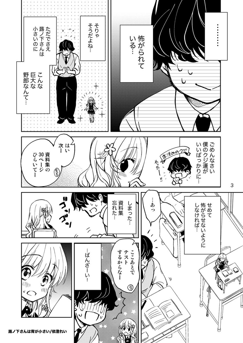 「蕗ノ下さんは背が小さい」ちっちゃカワイイ女の子×おっき内気系男の子のラブコメ(未満)漫画です。試し読みしてみてください〜!(1/2) 