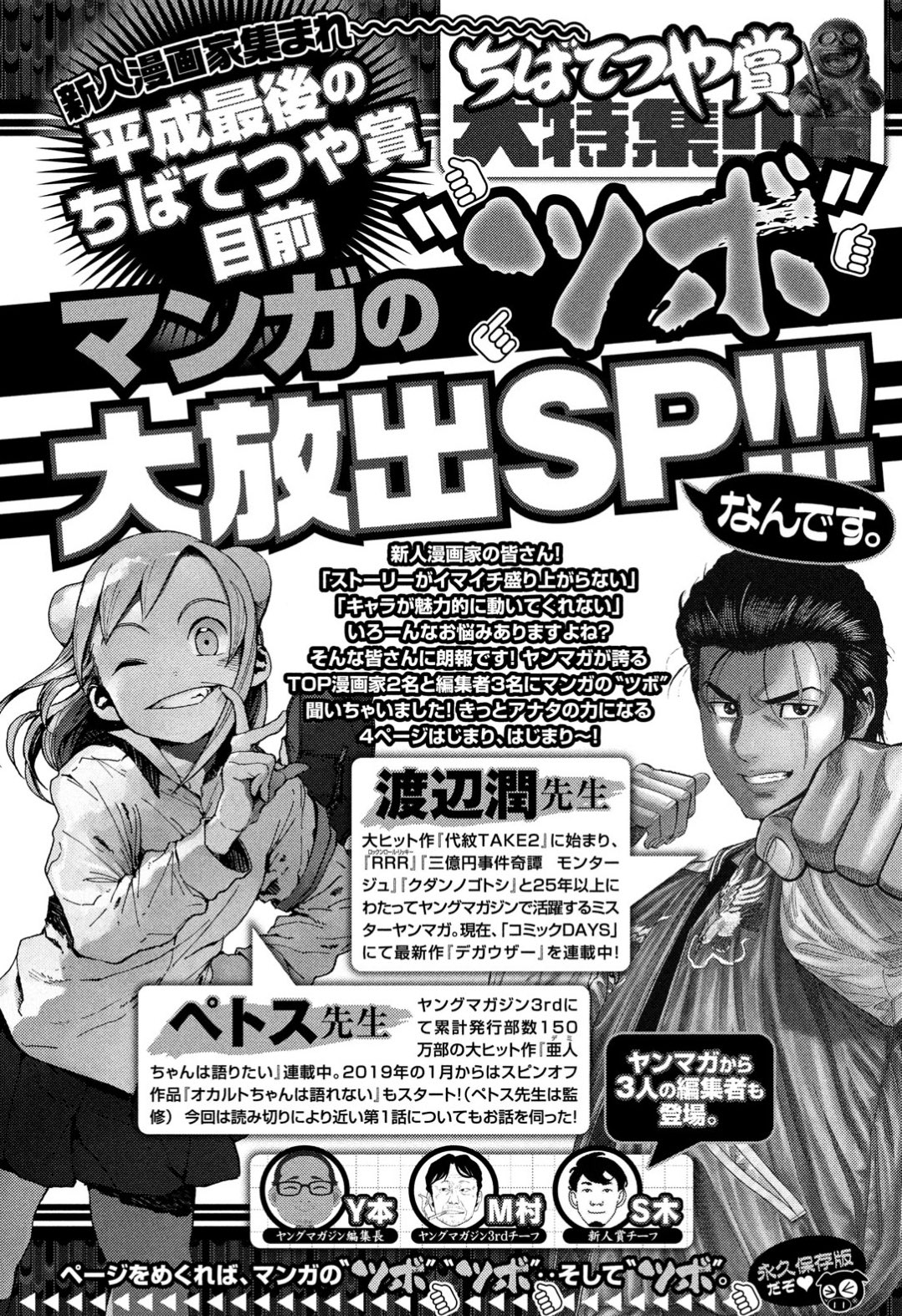 ヤングマガジン白木 読み切り作りに悩む新人漫画家の皆様へ デガウザー 連載中の 渡辺潤 先生と 亜人ちゃんは語りたい 連載中の ペトス 先生がマンガ作りの秘訣を語って下さいました プロの考え方や意外な練習法など 文字数パンパンてんこ盛りの