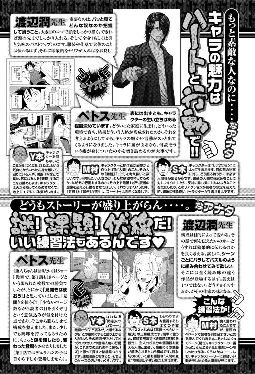 ヤングマガジン白木 読み切り作りに悩む新人漫画家の皆様へ デガウザー 連載中の 渡辺潤 先生と 亜人ちゃんは語りたい 連載中の ペトス 先生がマンガ作りの秘訣を語って下さいました プロの考え方や意外な練習法など 文字数パンパンてんこ盛りの