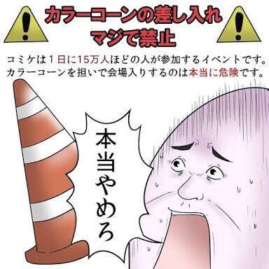 イベント会場にカラーコーンを持って来られると困る人に使ってもらお