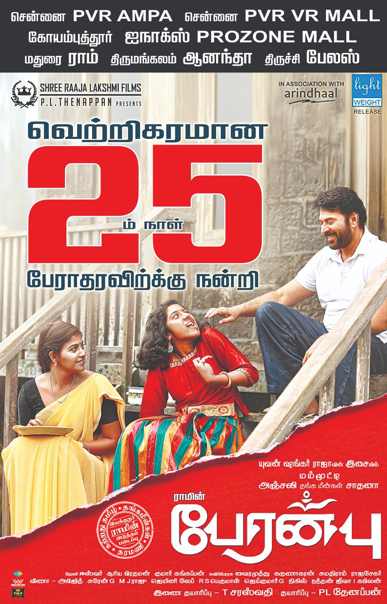 cinemapayyan's tweet photo. Mazhai Varum ariguri.
25 days of #Peranbu
#Mammootty #Mammuka #YuvanShankarRaja #DirectorRam #Ram #Anjali #ThangameenkalSadhna #AnjaliAmeer #TheniEswar #PLThenappan #Lightweightfilms #RedGiantmovies #Peranbuintheatresnow #incinemasnow https://t.co/Z9BUPpHOF8