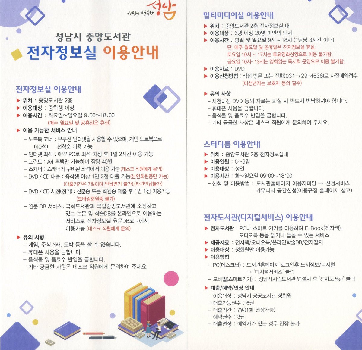 성남시 중앙도서관 tweet media