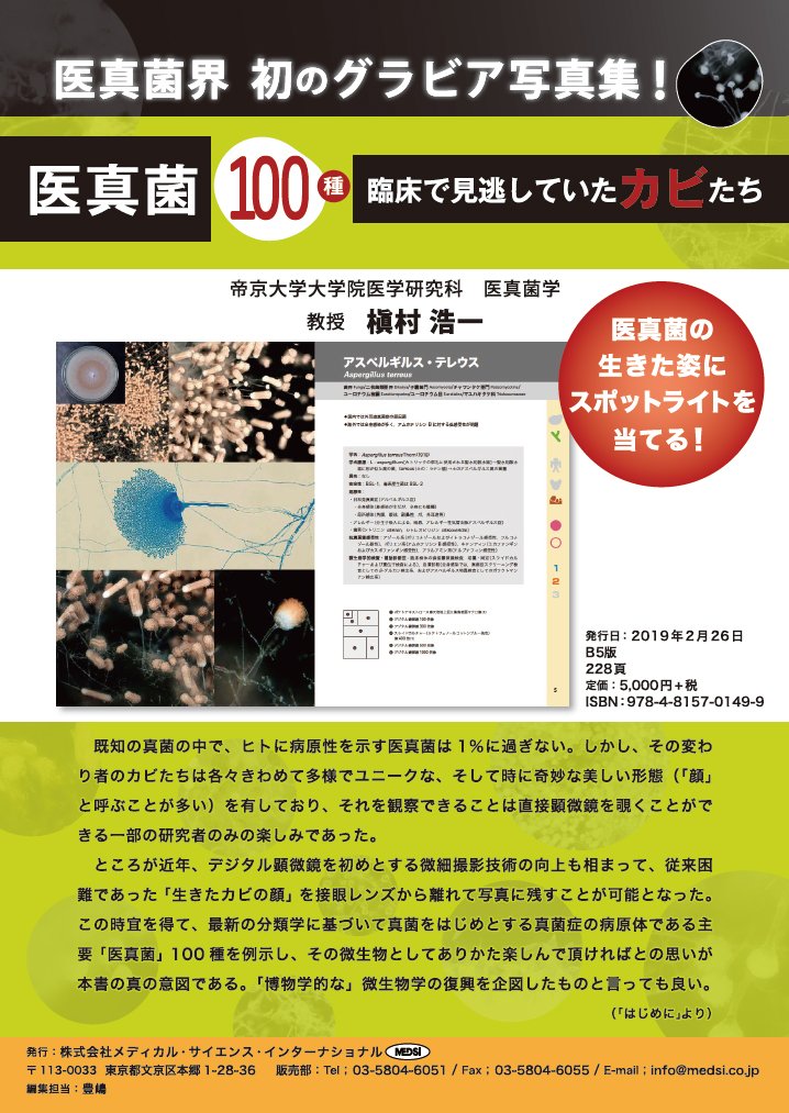 真菌学 Mycology JapaneseClass.jp