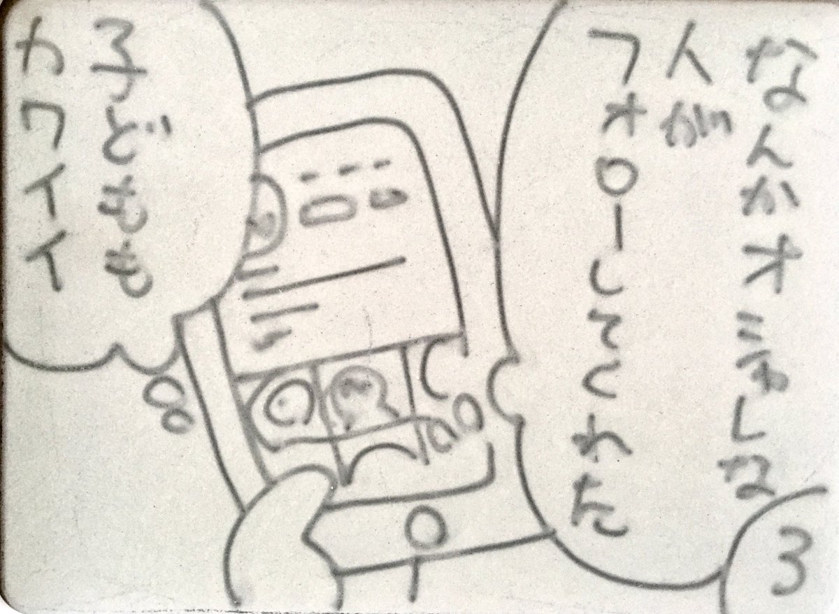 8コマまんが「フォロー返し」
続きます… 