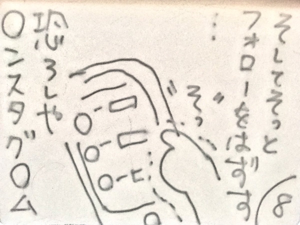 8コマまんが「フォロー返し」続き
オシャレSNS、実はけっこう殺伐としているのかもしれないと思いました。 