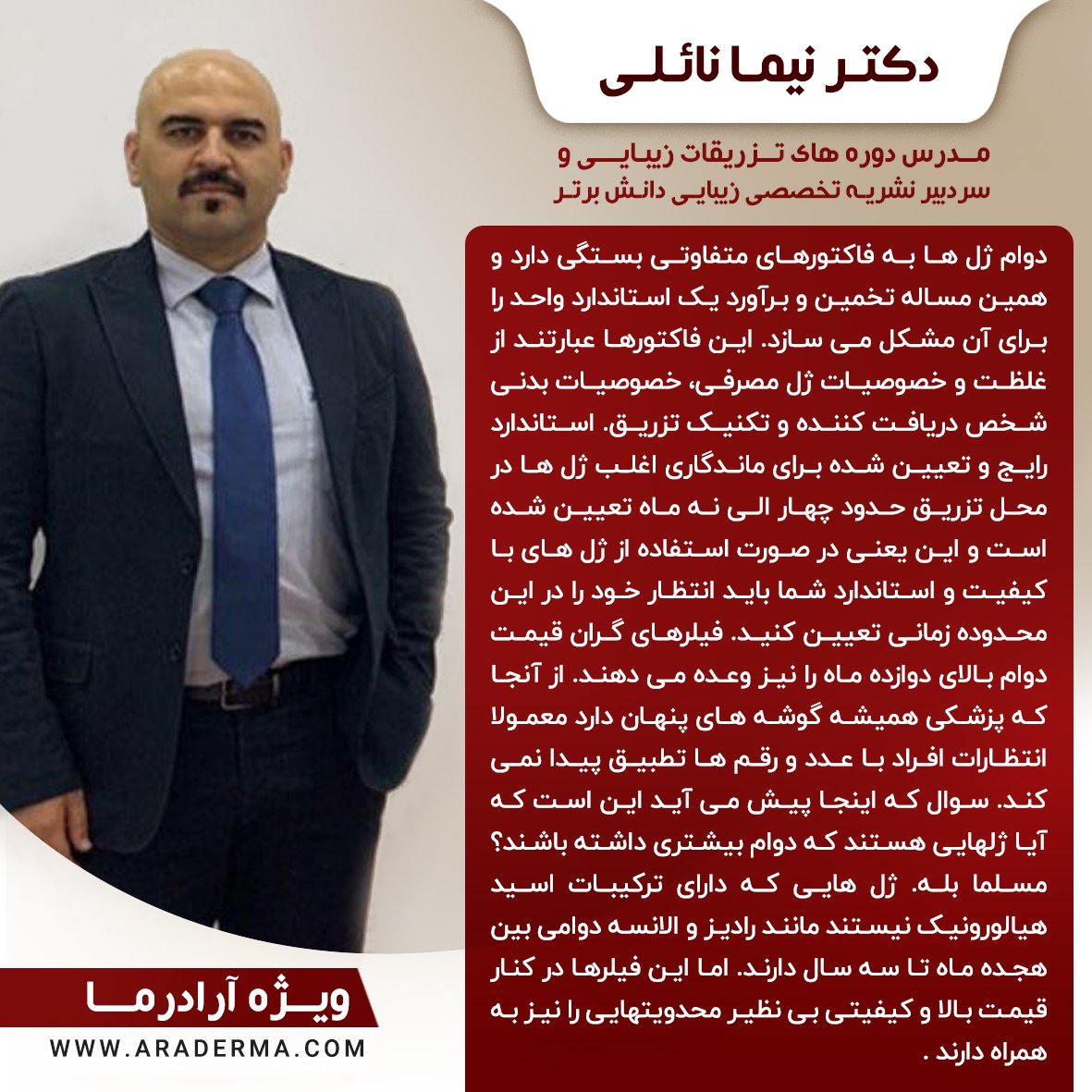 aradermacom's tweet image. یادداشت پزشکان زیبایی 
دکتر نیما نائلی
ویژه آرادرما

  araderma.com 
  #پزشک #پزشکان #پزشکان_زیبایی