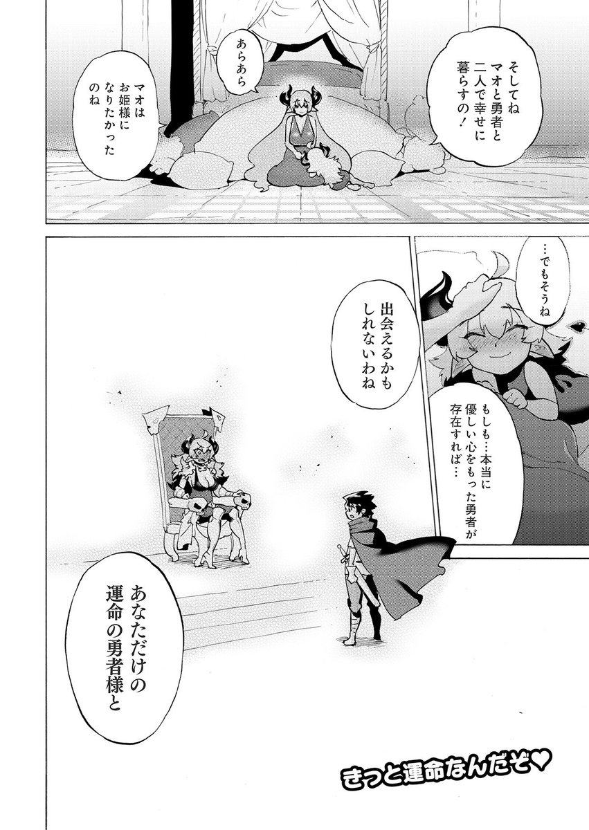 ニコニコマンガで勇者と魔王がいちゃつく話更新しています。  運 命 