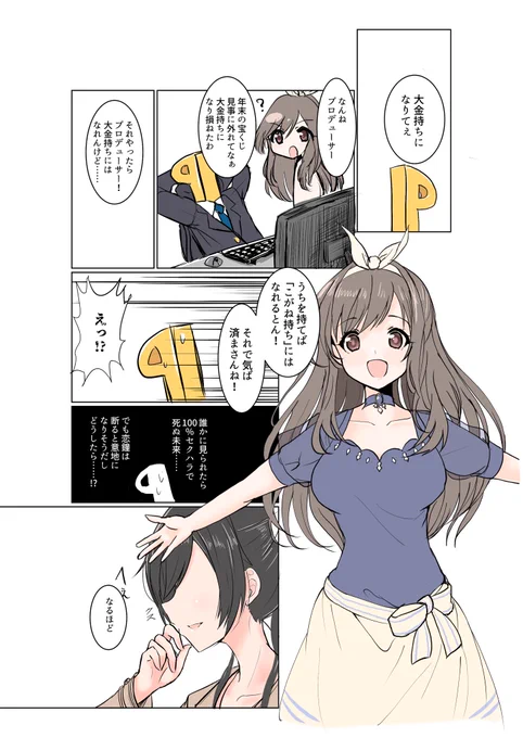 昨日のコピ本の穴埋めのために描いた恋鐘と咲耶とPたんが出る漫画(1枚目の恋鐘のセリフを芋仮面氏(@imomask)に見てもらいました) 