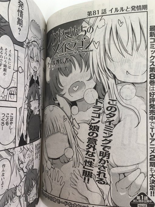 注目 画像ツイート 小林さんちのメイドラゴン 15ページ目 アニメレーダー 注目 画像ツイート 小林さんちのメイドラゴン 15ページ目 アニメレーダー