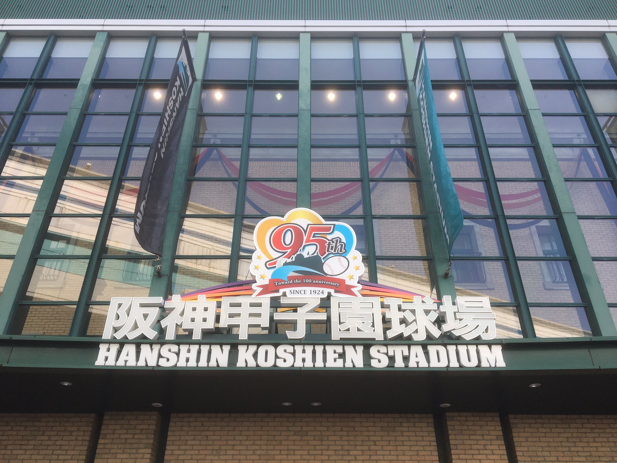 甲子園球場写真額 GVpKes0bQAAqGU1.jpg:large