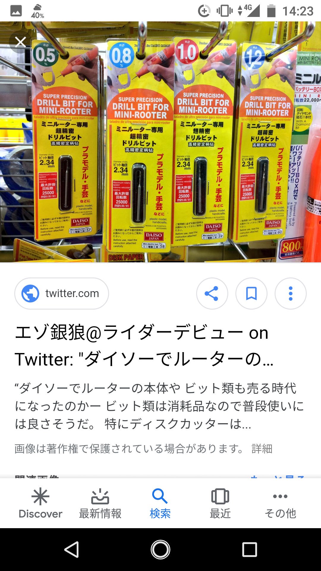 Stg ダイソーなら簡易的リューターをお安く購入することができますよ 本体は600円しますが 各大きさのドリルピンバイスや回転ヤスリなどそれぞれ108円で買えるので 1000円以内で収まるのでオススメですよ