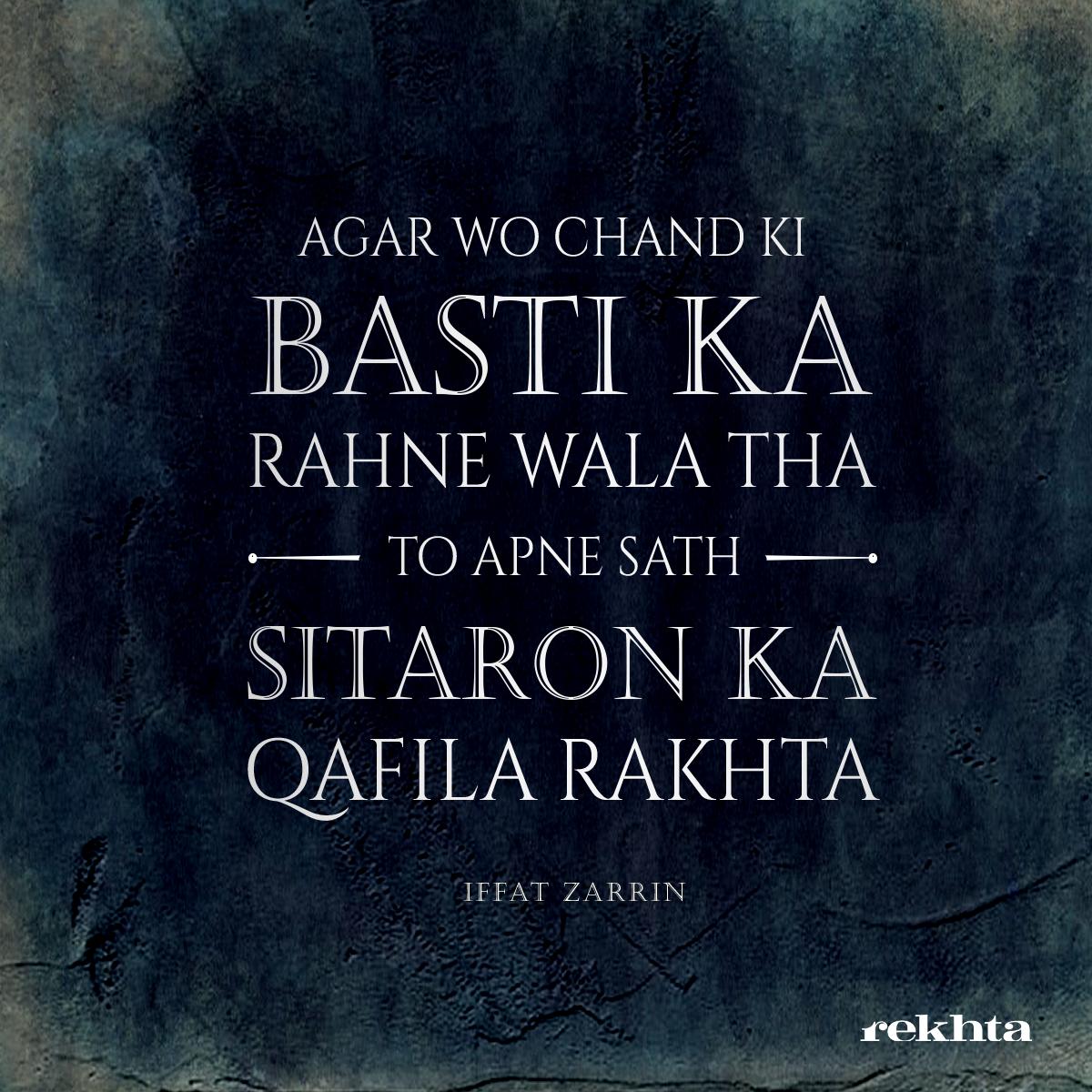 #JashneRekhta
#RekhtaDubai #rekhtafoundation #rekhta #urdupoetry #urduinsta #urduposts #poetry #shayri #shayrilovers #urdushayri #urduzone #urdupoet #iffatzarrin #MondayMorning #mondaythoughts