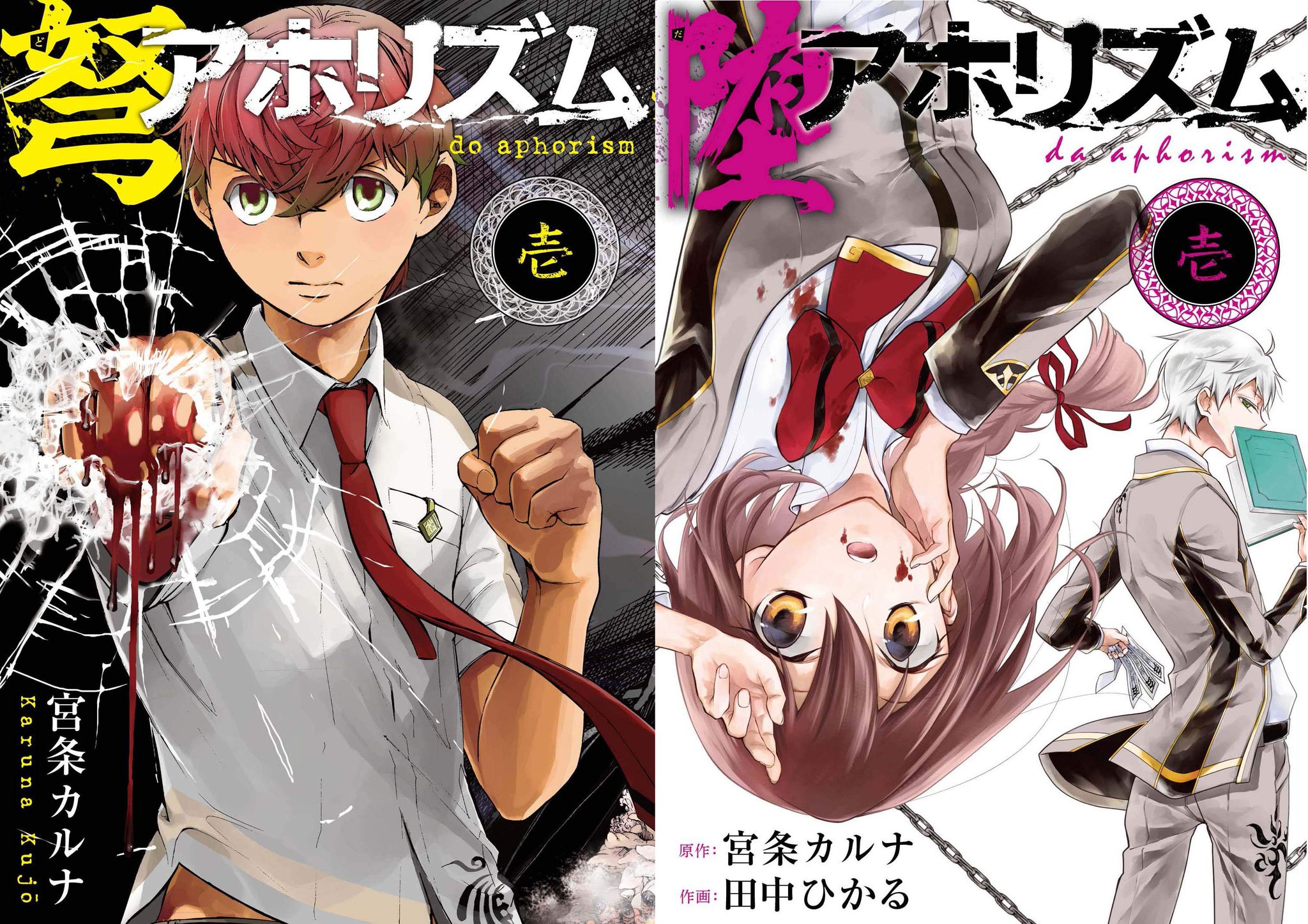 田中ひかる Lineマンガ ぺけ僕 完結 A Twitter 堕アホリズム １巻 弩アホリズム １巻と2 22同時発売です ファン必見 単行本でしか読めない描き下ろしコラボ漫画も盛り沢山です 堕 T Co Yoqw9qvnqr 弩 T