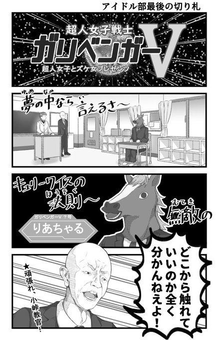 アイドル部一周した後ありそう  #ばあちゃる #ガリベン画廊 