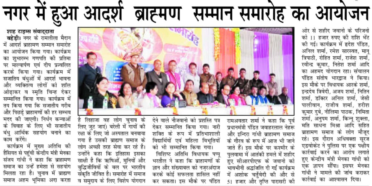 ShahDainik's tweet photo. @narendramodi @PMOIndia @AmitShah @rajnathsingh @Manekagandhibjp बहेड़ी से शाह टाइम्स की खबर 
नगर में हुआ आदर्श ब्राह्मण सम्मान समारोह का आयोजन 
रिपोर्ट- मुमताज अली, प्रभारी- मो. इरफान मुनीम https://t.co/QLQLY1KNC9