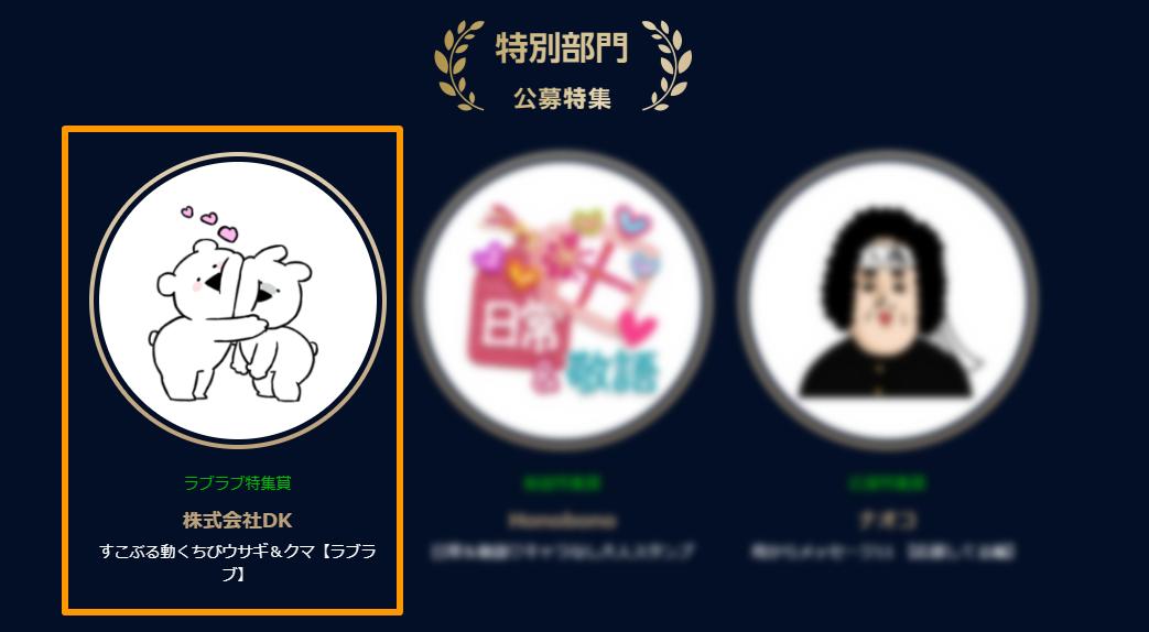 overaction_DK's tweet photo. ∩  ∩
 ( '▼' ）📢速報!!
「第1回 LINE Creators MVP AWARD」にて
「すこぶる動くちびウサギ＆クマ【ラブラブ】」が
特別部門 公募特集 ラブラブ特集賞を受賞しました🎊✨

🏆公式サイト🏆
https://t.co/aGQl5btbz5

#すこぶる動くウサギ 初受賞で感激です！
たくさん応援頂きありがとうございます！ https://t.co/2pgzTwp8DR