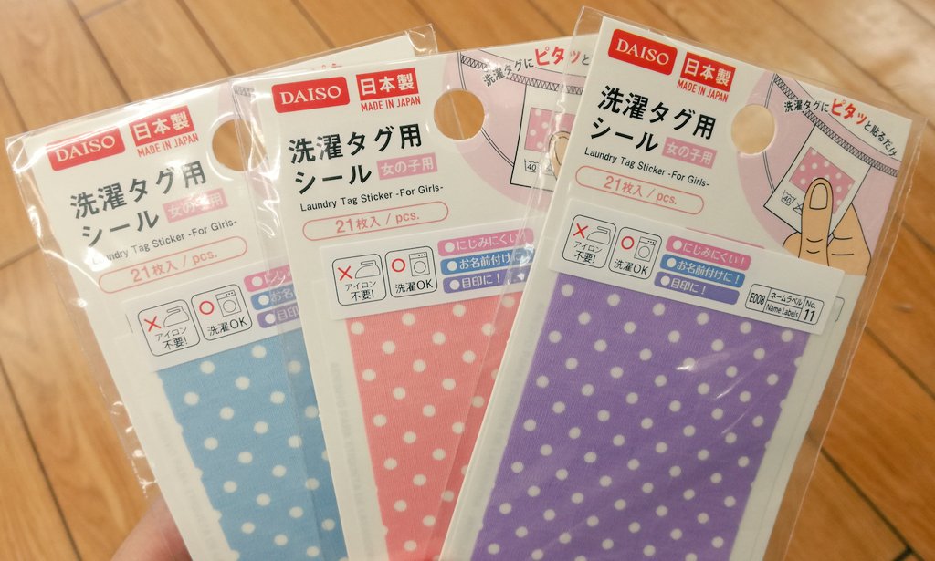 てん なんでも試す転勤族の妻 沢山貼れそうと書いたけど21枚入りか マスキングテープの方がコスパ高いですな 子供服の名前記入はマスキングテープ 洗濯もok 保育園入園準備 T Co Aqn3pys8ri Twitter