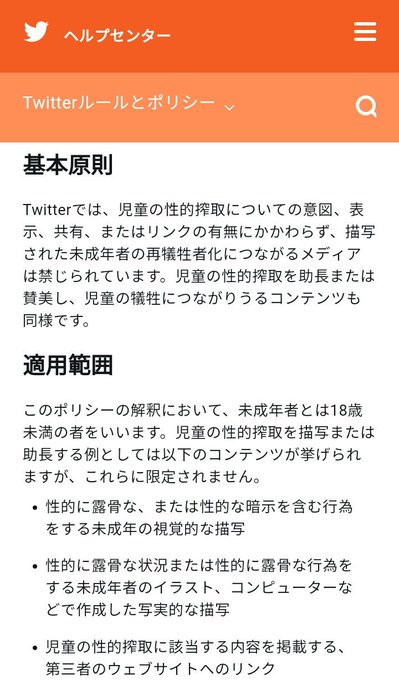 Pawoo ツイッター利用規約改正 未成年イラスト禁止 妄想も禁止 でpawoo人気再燃 まとめダネ