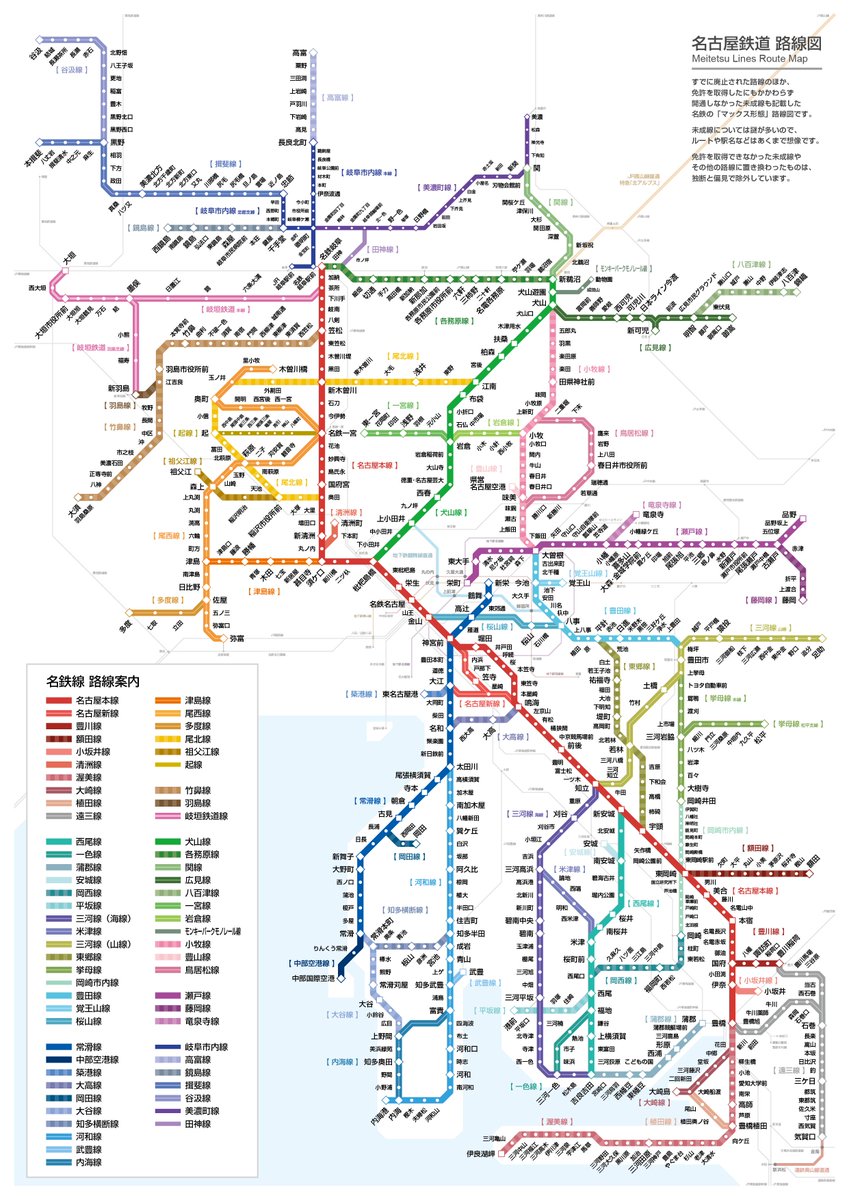 先日の名鉄「完全形態」路線図ですが、「未成線も入れて!」という声が多かったので、未成線(様々な事情で開通しなかった路線)を含めた「マックス形態」路線図も作ってみました。

絶対に開通しなかっただろ…という路線も有りますが、もしかすると何路線かは開通していたかも?
#名鉄 #路線図 