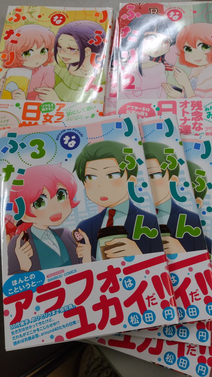 竹書房4コマ編集部 松田円 りふじんなふたり 3巻2 27 水 発売 今日出来ました アラフォーってこんな とわかりみが深 いライオリの大人気連載第3巻 電子版では連載時カラー完全再現 コミックジンさんでは描下しイラストカードつきです 竹書房4コマ編集部 松田円 りふじんなふたり 3巻2 27 水 発売 今日出来ました アラフォーってこんな とわかりみが深 いライオリの大人気連載第3巻 電子版では連載時カラー完全再現 コミックジンさんでは描下しイラストカードつきです