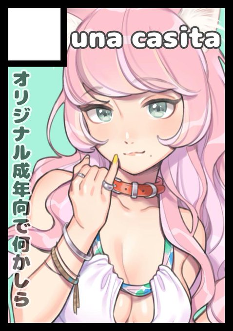 C96申し込みました～受かったら成年向けオリジナルで何かしら新刊出したいです! 