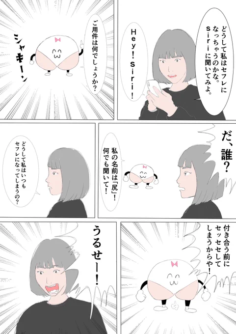 イッヌ漫画新連載！
【Hey！尻！】第1話  セフレ。 