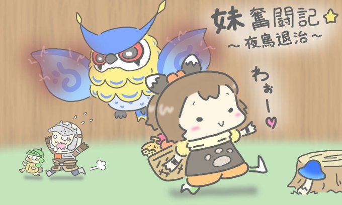 好きなモンハンのクエスト名晒すのtwitterイラスト検索結果