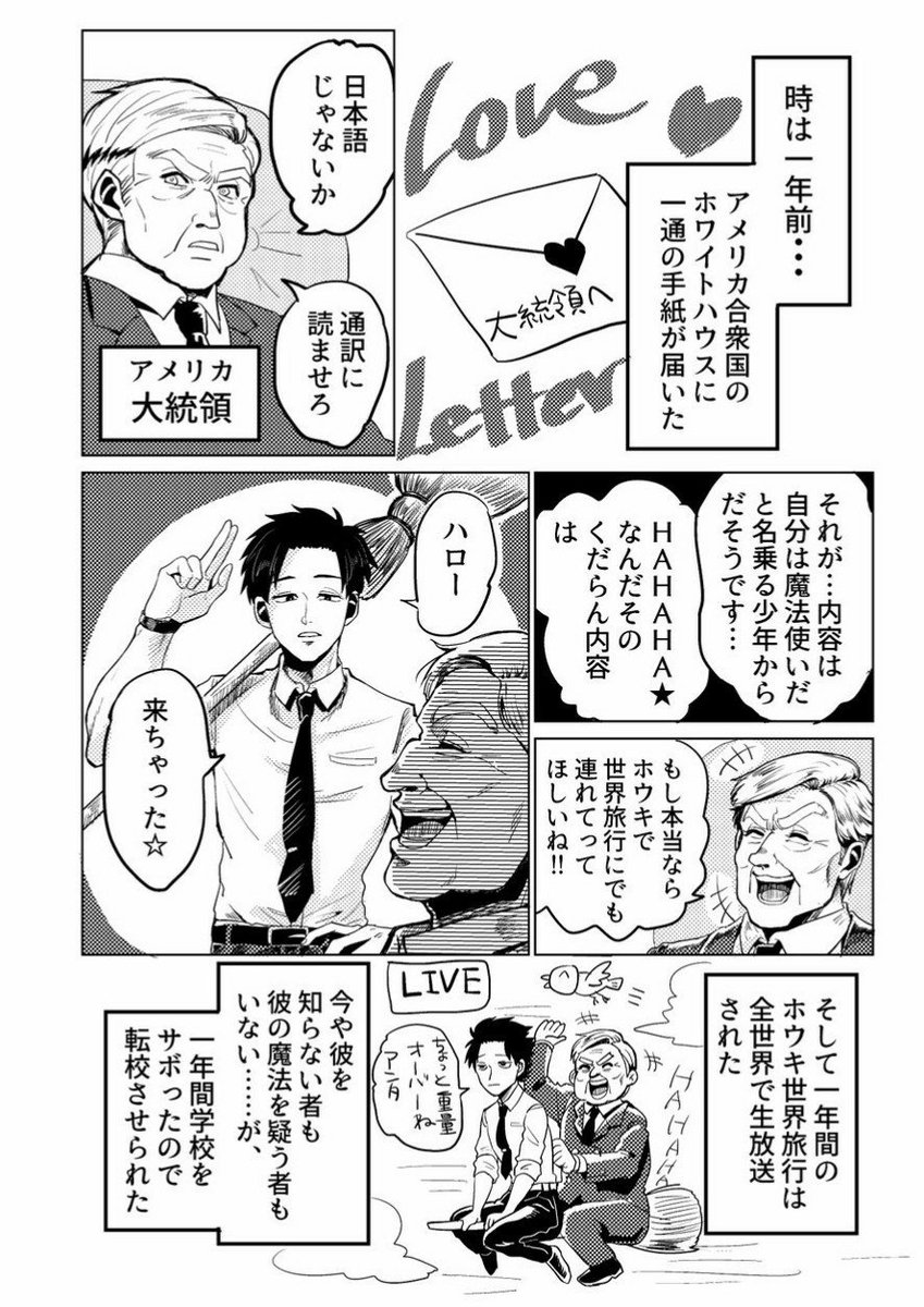 普通の学校に魔法使いが転校してきた話① 