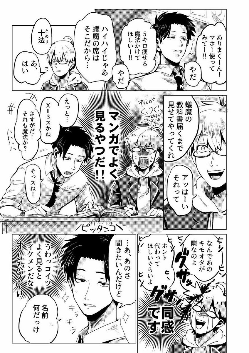 普通の学校に魔法使いが転校してきた話① 