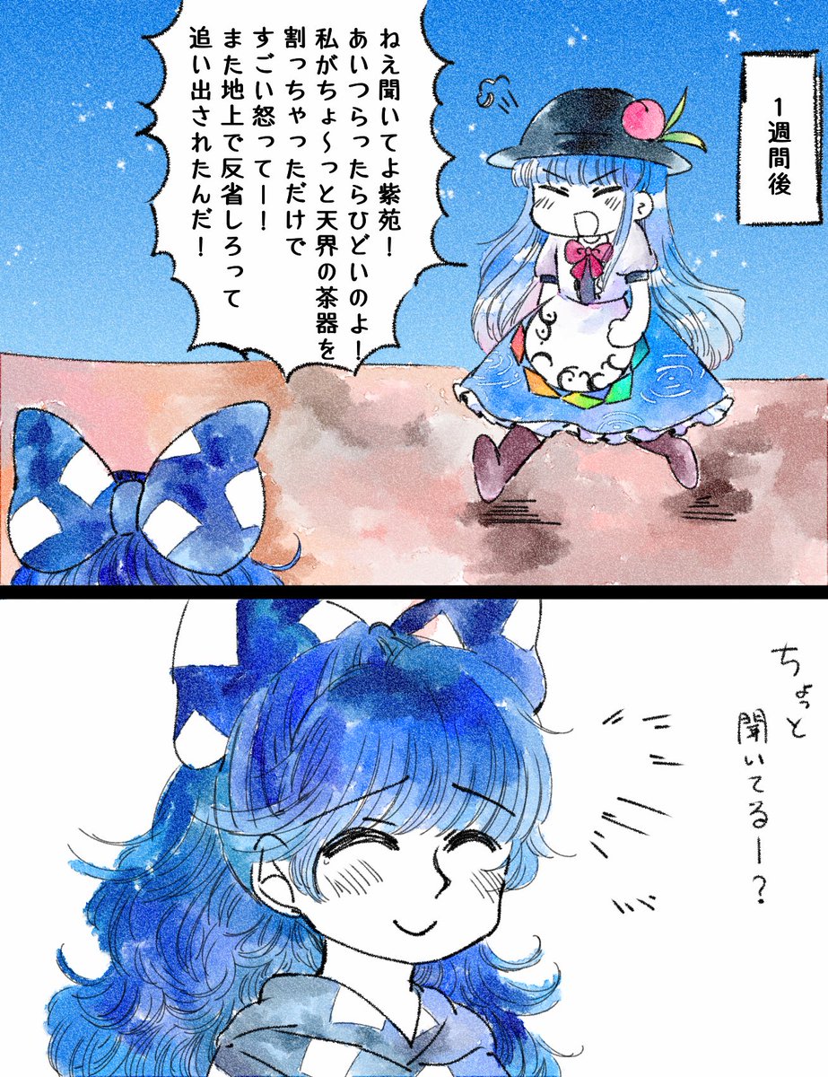さようなら天人様 