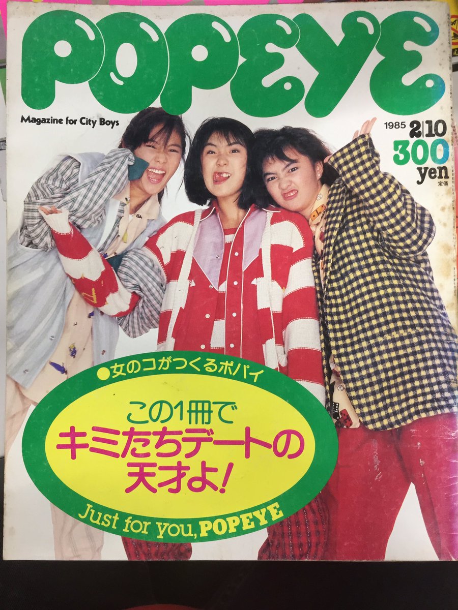 立ち読み用♬ . 80年代『POPEYE』と『Hot-Dog PRESS』が丸実に登場