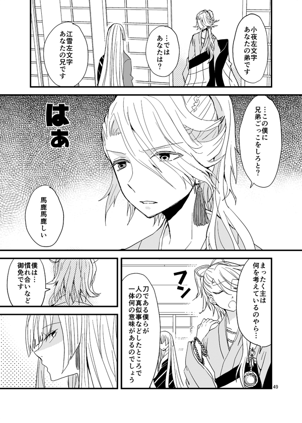 宗三さんが本丸に来た頃の話①（同人再掲） 