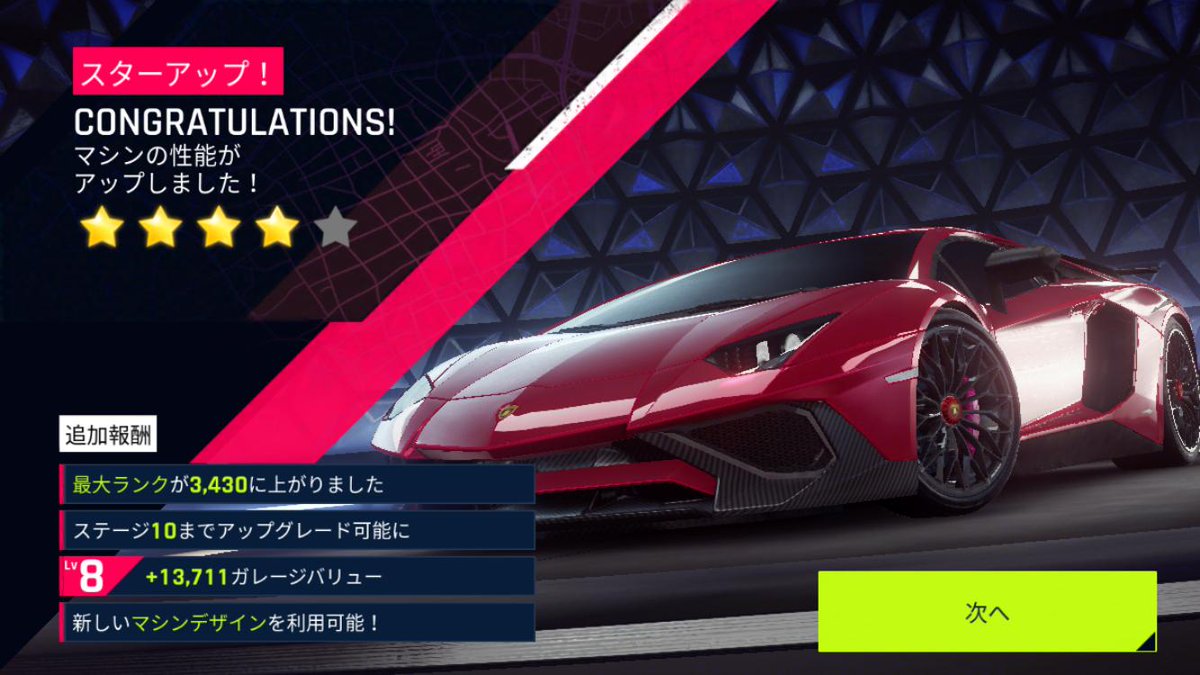 8000トレードコインを貯めて、レジェンドストアでヴァルカンのエピックインポートパーツを購入。ランクがジャスト3000に到達し、ヴァルカンでのアヴェンタドールSVの設計図報酬が取れるように。  その結果、アヴェンタドールSVは限定ガチャ無しで☆4にスターアップ ...