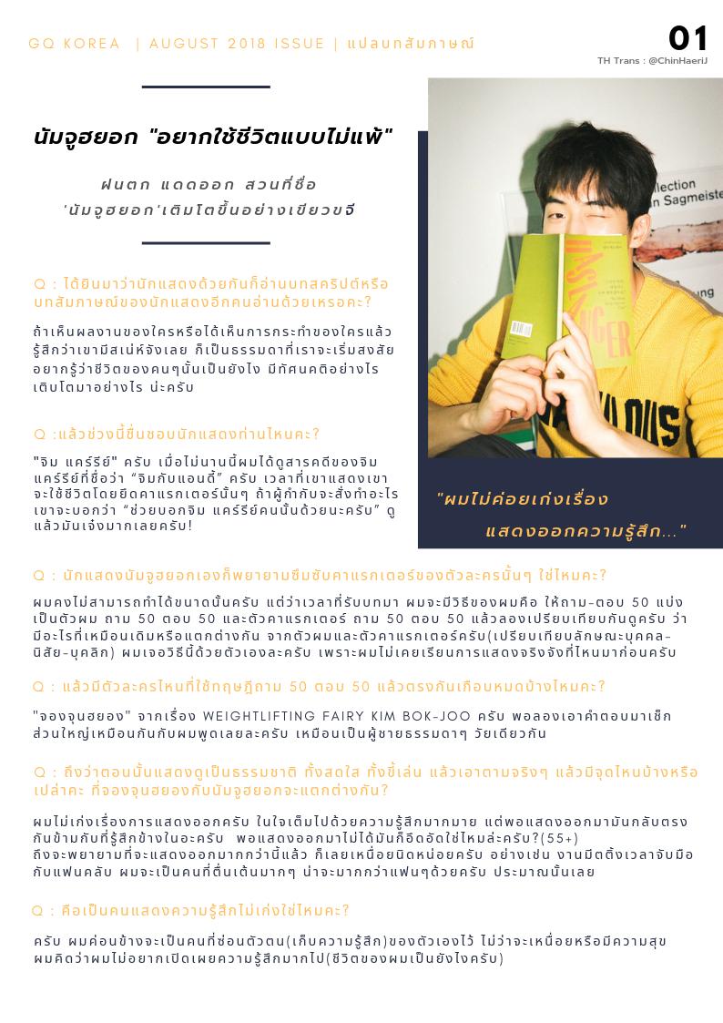 ChinHaeriJ's tweet photo. [แปล] บทสัมภาษณ์ #นัมจูฮยอก จากนิตยสาร GQ KOREA 2018 August issue

"ผมเกลียดการพ่ายแพ้ ...จึงมีความอยากเอาชนะ
...โดยการตั้งเป้าหมายไว้แล้วต้องทำให้ได้ครับ"

ยาวหน่อย แต่อยากให้ทุกคนได้อ่านค่ะ💕
#남주혁 #NamJooHyuk #2019NAMJOOHYUKinBKK
🔗https://t.co/j6Wdu41b4c https://t.co/uRo5jpbJis