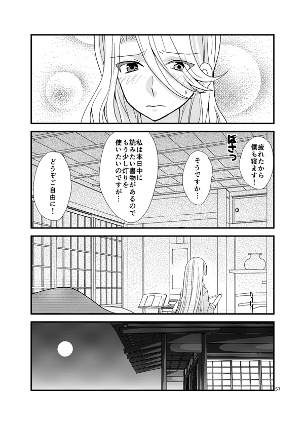宗三さんが本丸に来た頃の話③（同人再掲） 