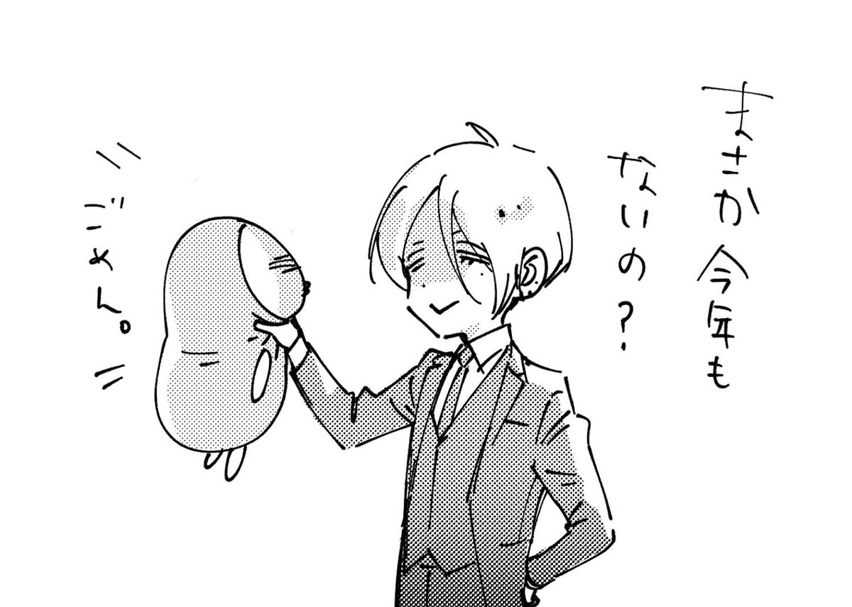 毎年バレンタインの話を期待するキャラとその作者。 
#永久指名おねがいします 