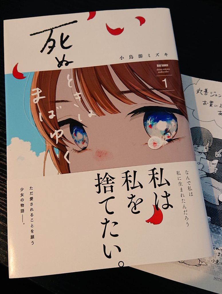 漫画家仲間の小鳥游ミズキ先生@takanasimizukibの記念すべき初単行本だー！！やっぱ装丁めっちゃ良いな！洒落てるわぁ… 