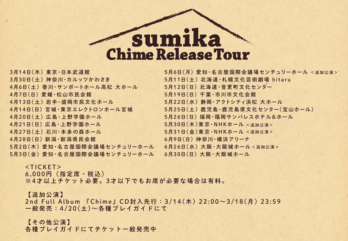 【おトク】 sumika　chime　CD