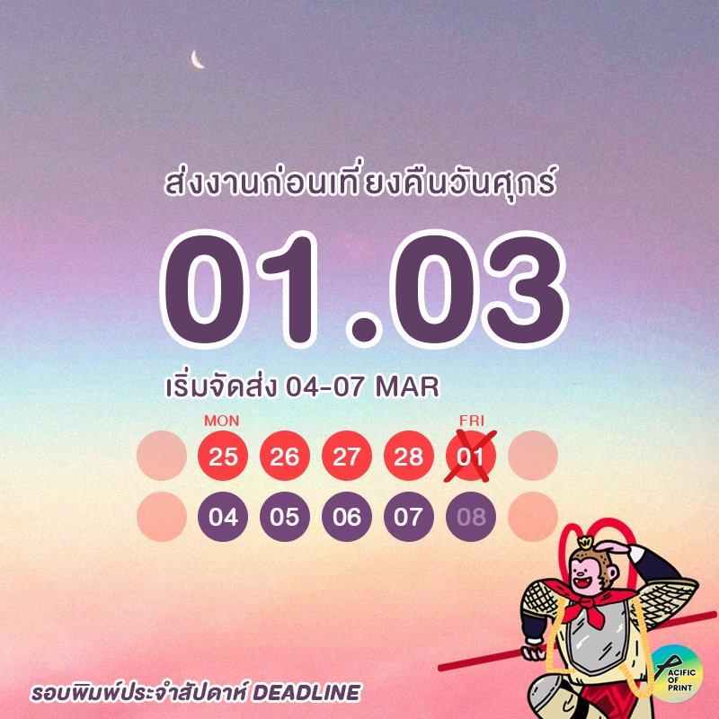 print_discovery's tweet photo. แจ้งรอบพิมพ์ประจำสัปดาห์นี้ จ.-ศ.
งานสติ๊กเกอร์ / โปสการ์ด / แคนวาส และอื่นๆ

🚩รับงานถึงเที่ยงคืน วันศุกร์ที่ 1 มี.ค. 62
📦เริ่มจัดส่งในวันที่ 4-7 (ต้นเดือนมีนา)

พิมพ์กับ #PacificOfPrint ครั้งแรก ปรึกษาทาง dm ได้ตลอดจ้า
เช็คราคาที่ #ตารางราคาแปซิฟิก https://t.co/Lv4t7FsOR5
