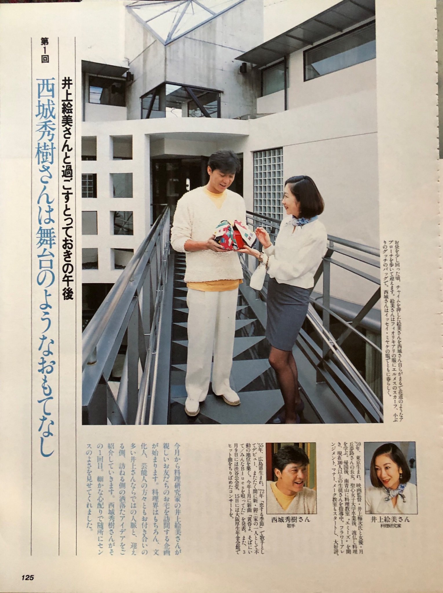 Asachan 西城秀樹さんは舞台のようなおもてなし