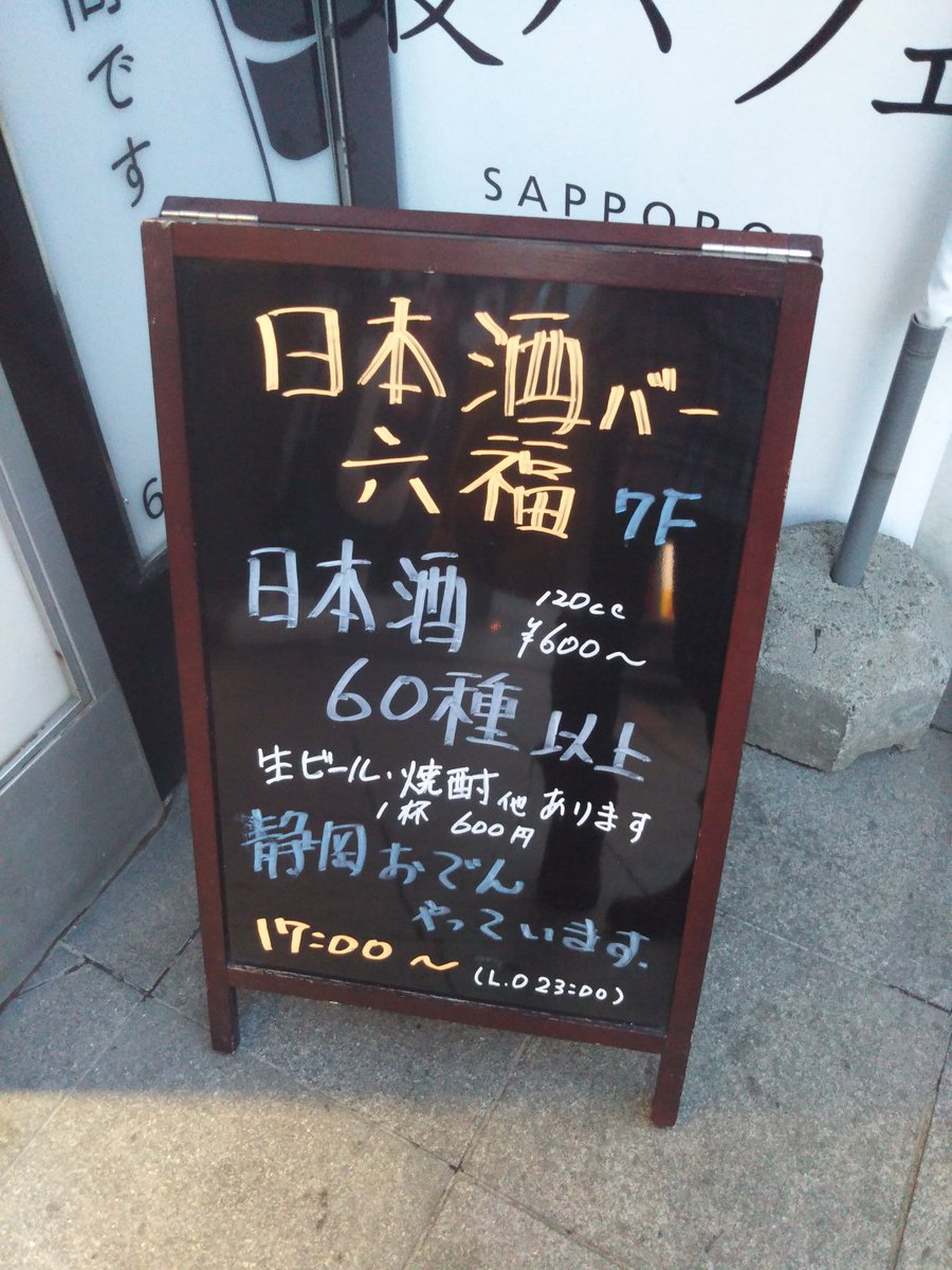 すすきの周辺気になるお店シリーズ 