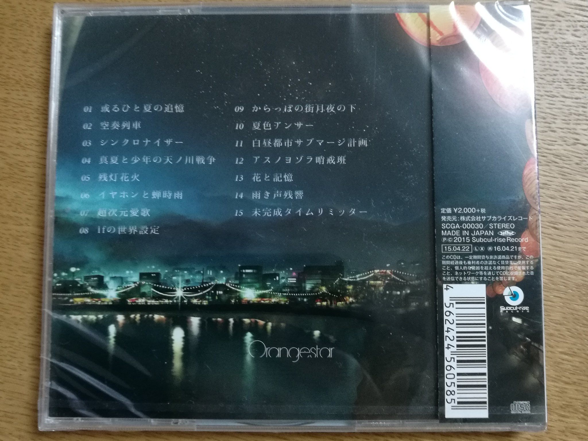 おーき 何年も前から欲しかったcdをやっと買うことが出来ました Orangestarで未完成エイトビーツです おーき 何年も前から欲しかったcdをやっと買うことが出来ました Orangestarで未完成エイトビーツです