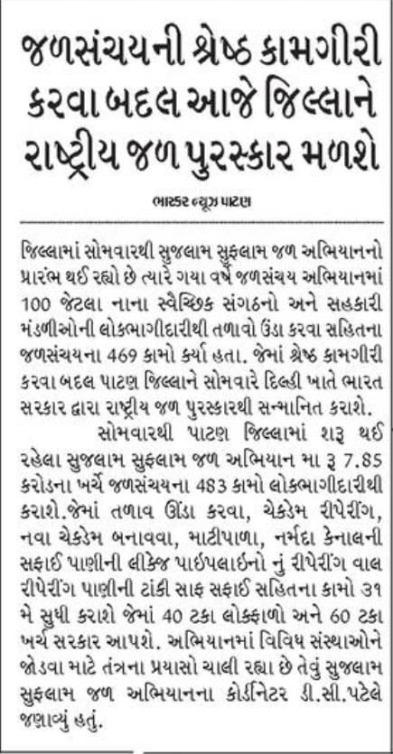 CollectorPatan's tweet photo. Patan district received National Water Award for last year Jal Sanchay Abhiyan. https://t.co/5efDweyyC7