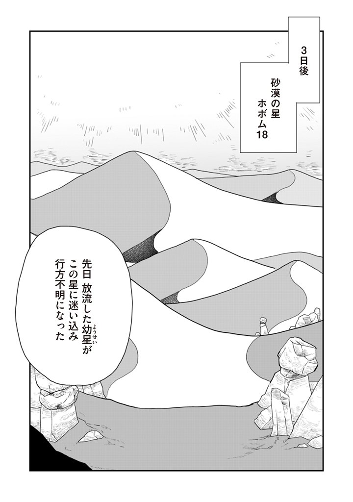 【果ての星通信】
第11話「砂漠とエビとカニと綿と①」、コミックPASH!さんで公開されました。
https://t.co/JuKRxmMW50
迷子の幼星の捜索で砂漠の星を訪れたマルコとナナギ。
徐々に明らかになるナナギの秘密とは…
1~10話も無料公開中です!
#果ての星通信
#コミックPASH 