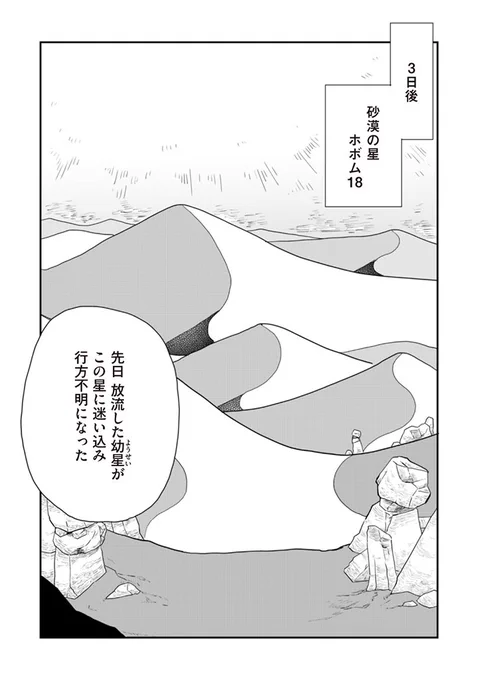 【果ての星通信】
第11話「砂漠とエビとカニと綿と①」、コミックPASH!さんで公開されました。
https://t.co/JuKRxmMW50
迷子の幼星の捜索で砂漠の星を訪れたマルコとナナギ。
徐々に明らかになるナナギの秘密とは…
1~10話も無料公開中です!
#果ての星通信
#コミックPASH 