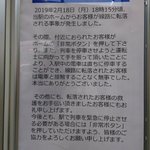 円町駅に乗客へのお礼ポスターが掲示!良いニュースも広めるべきだよね!