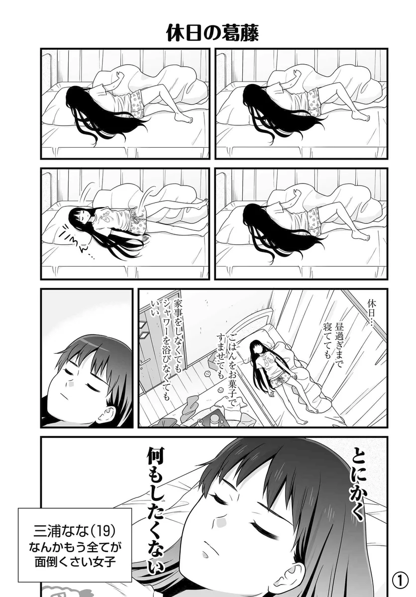 めっちゃわかる『休日の葛藤』！「暇だけど暇じゃないんで！！」ｗｗｗ