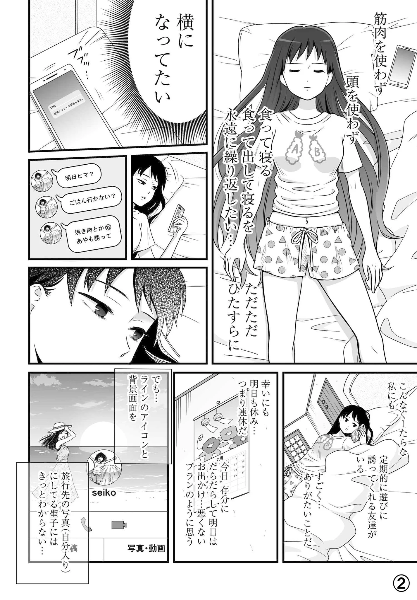 めっちゃわかる『休日の葛藤』！「暇だけど暇じゃないんで！！」ｗｗｗ